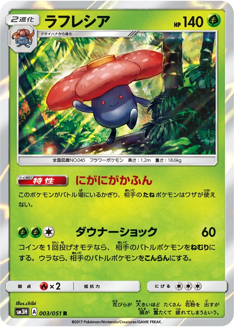 Vileplume 「SM3H 003/051」「JP」