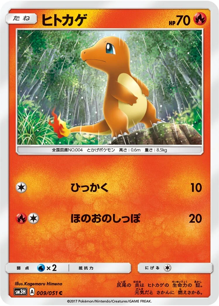 Charmander 「SM3H 009/051」「JP」