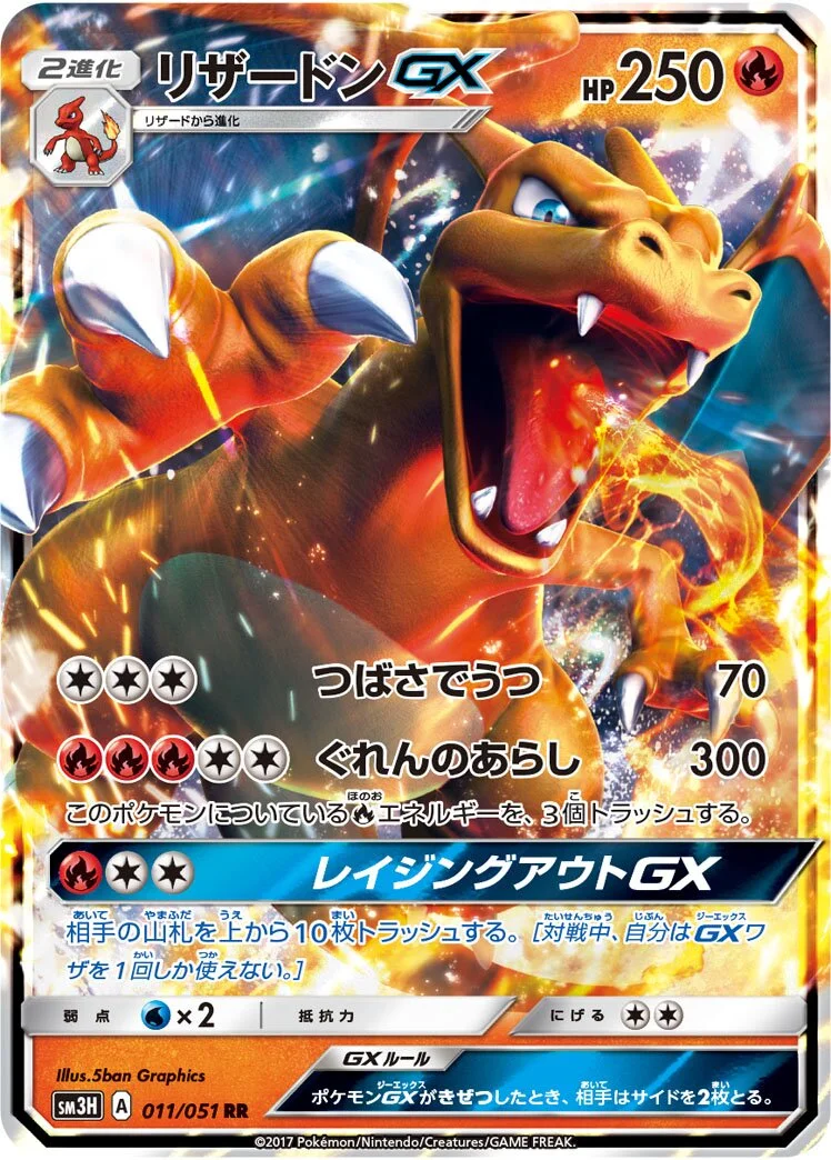 Charizard-GX 「SM3H 011/051」「JP」