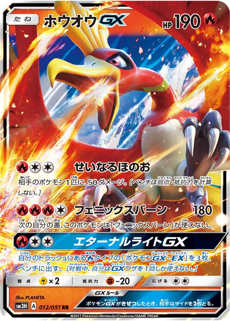 Ho-Oh-GX 「SM3H 012/051」「JP」