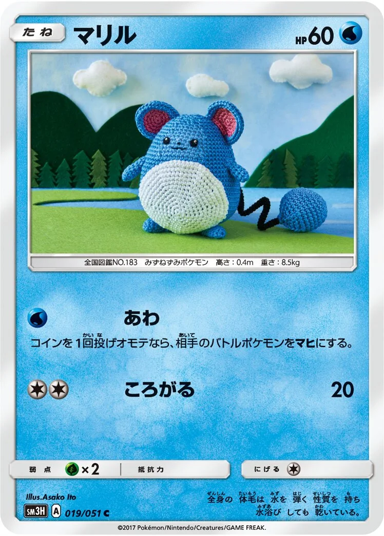 Marill 「SM3H 019/051」「JP」