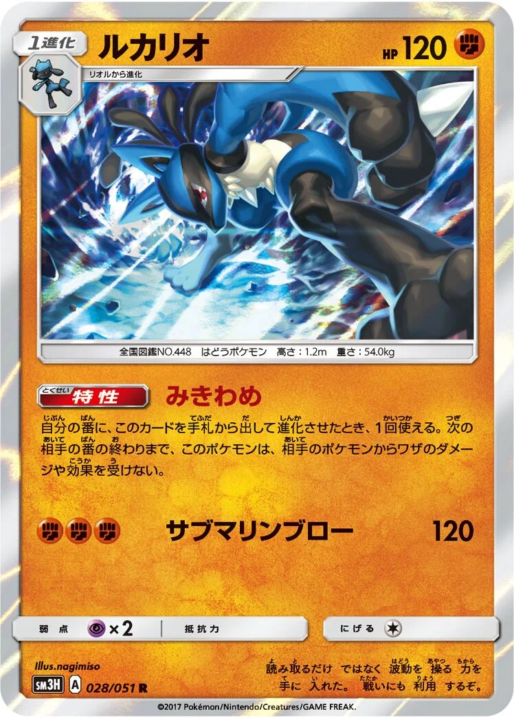 Lucario 「SM3H 028/051」「JP」