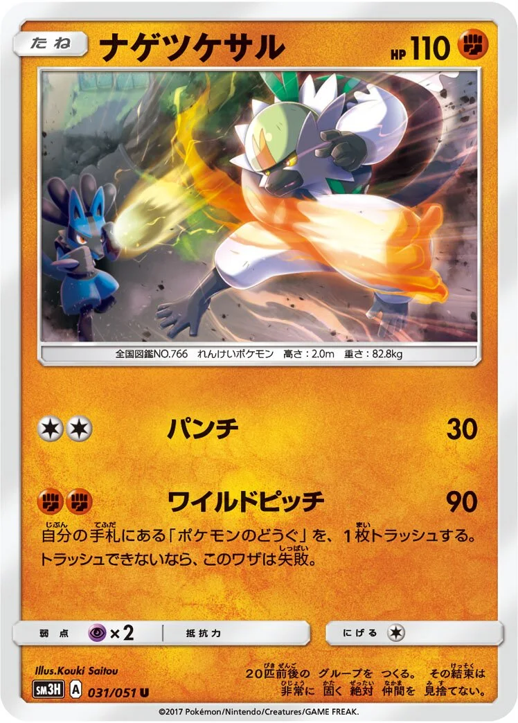 Passimian 「SM3H 031/051」「JP」