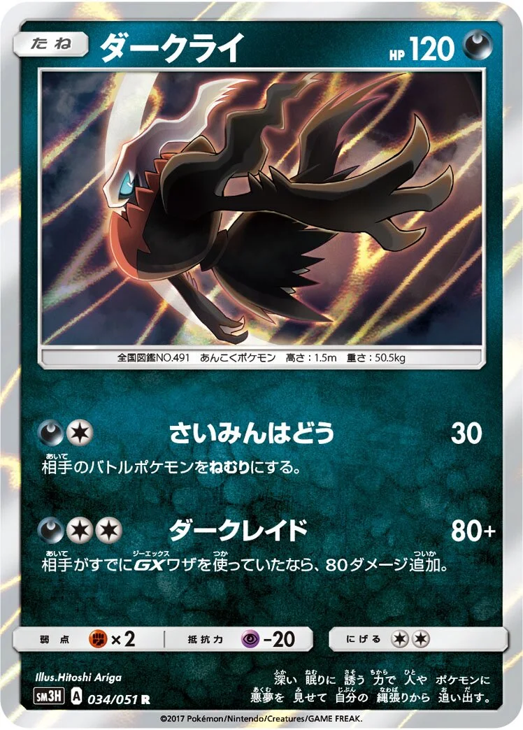 Darkrai 「SM3H 034/051」「JP」