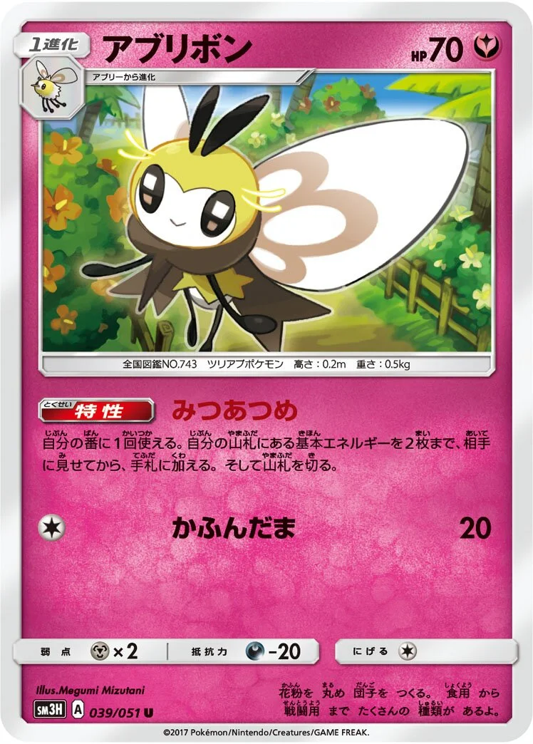 Ribombee 「SM3H 039/051」「JP」
