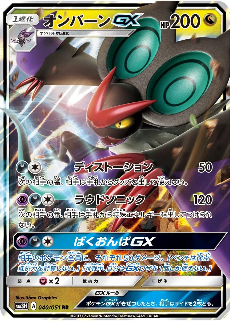 Noivern-GX 「SM3H 040/051」「JP」