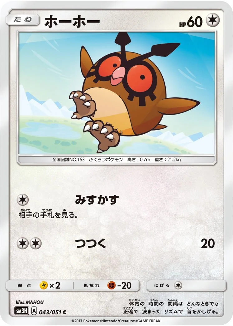 Hoothoot 「SM3H 043/051」「JP」