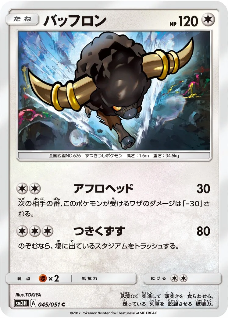 Bouffalant 「SM3H 045/051」「JP」