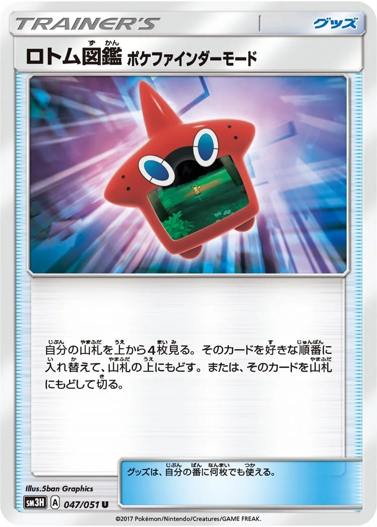 Rotom Dex Poké Finder Mode 「SM3H 047/051」「JP」