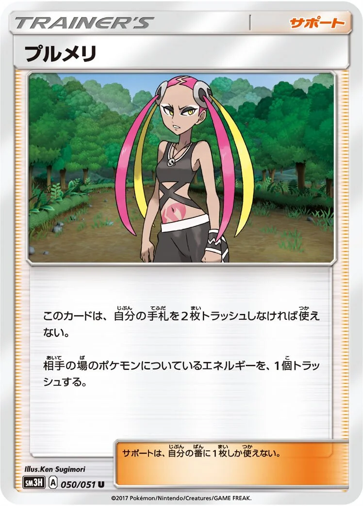 Plumeria 「SM3H 050/051」「JP」