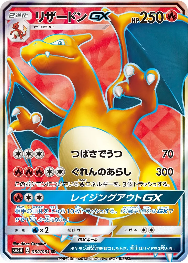 Charizard-GX 「SM3H 052/051」「JP」