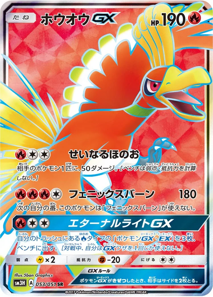 Ho-Oh-GX 「SM3H 053/051」「JP」
