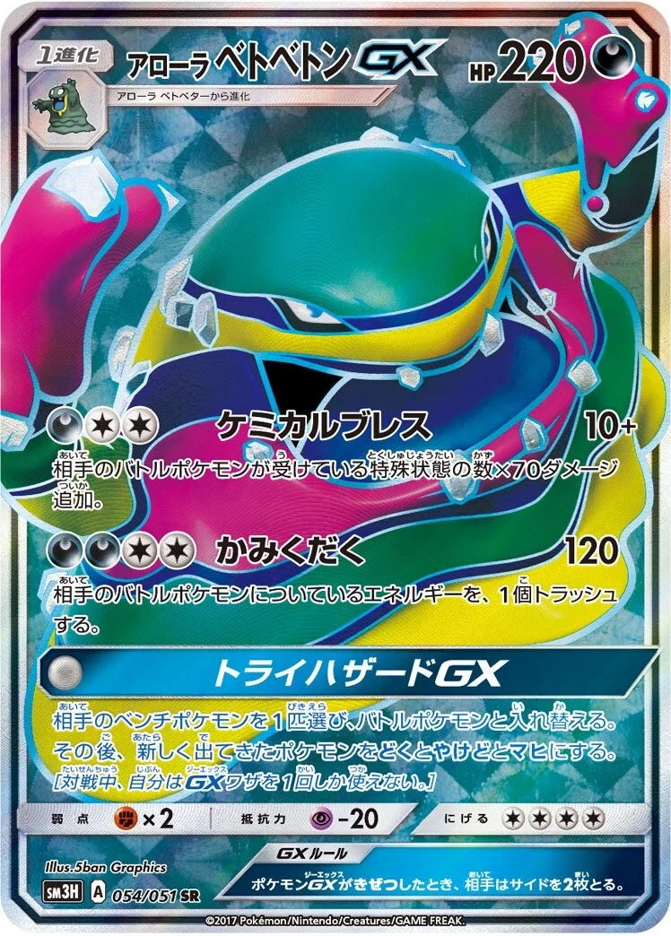 Alolan Muk-GX 「SM3H 054/051」「JP」