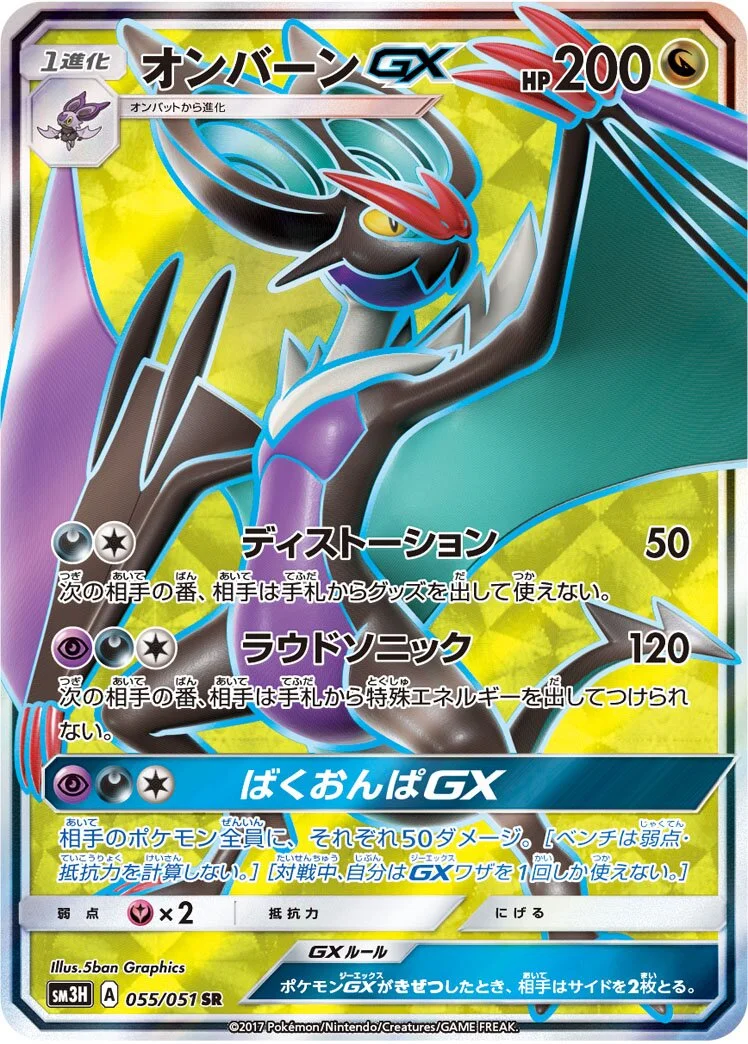 Noivern-GX 「SM3H 055/051」「JP」
