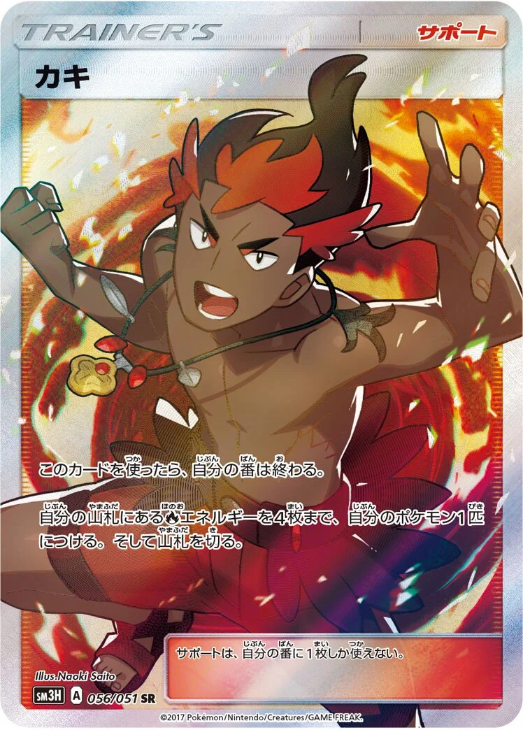 Kiawe 「SM3H 056/051」「JP」