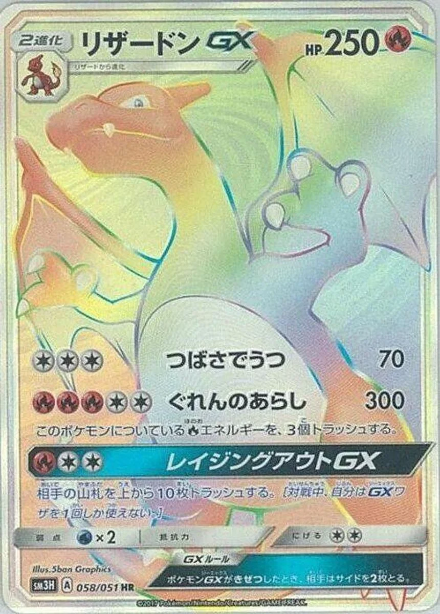 Charizard-GX 「SM3H 058/051」「JP」