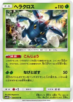 Heracross #004/051 · Pokémon