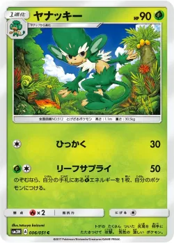 Simisage #006/051 · Pokémon