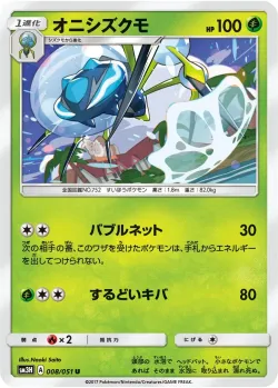 Araquanid #008/051 · Pokémon