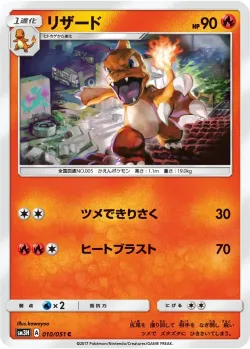 Charmeleon #010/051 · Pokémon