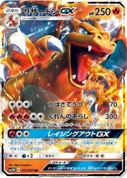 Charizard-GX #011/051 · Pokémon