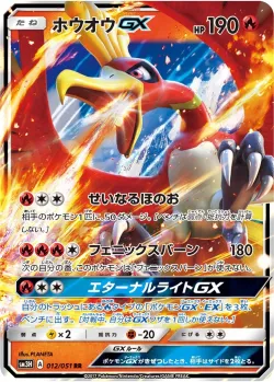 Ho-Oh-GX #012/051 · Pokémon