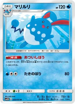 Azumarill 「SM3H 020/051」「JP」