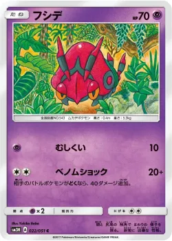 Venipede 「SM3H 022/051」「JP」