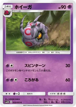 Whirlipede 「SM3H 023/051」「JP」