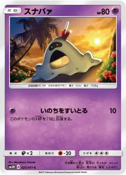 Sandygast 「SM3H 025/051」「JP」