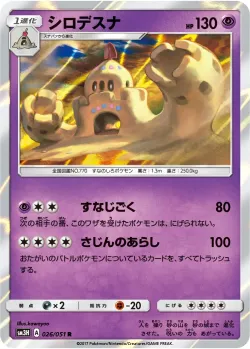 Palossand 「SM3H 026/051」「JP」