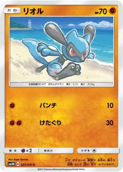 Riolu 「SM3H 027/051」「JP」