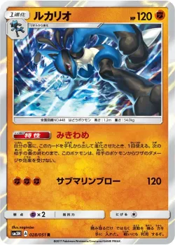 Lucario 「SM3H 028/051」「JP」
