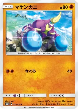 Crabrawler 「SM3H 029/051」「JP」