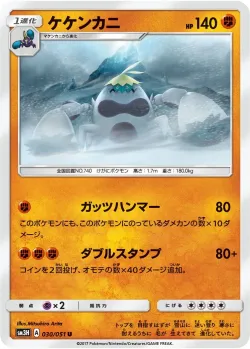 Crabominable 「SM3H 030/051」「JP」