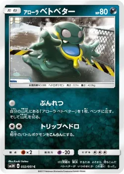 Alolan Grimer 「SM3H 032/051」「JP」