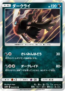 Darkrai 「SM3H 034/051」「JP」