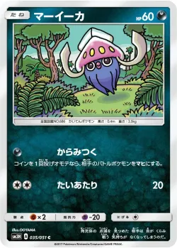 Inkay 「SM3H 035/051」「JP」