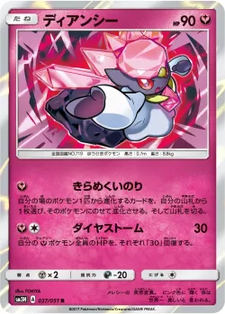 Diancie 「SM3H 037/051」「JP」