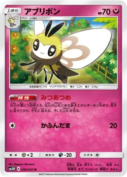 Ribombee 「SM3H 039/051」「JP」