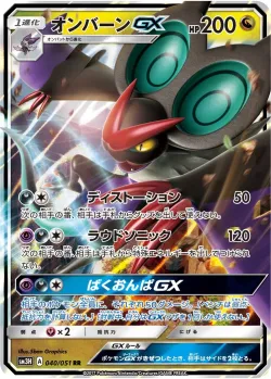 Noivern-GX 「SM3H 040/051」「JP」