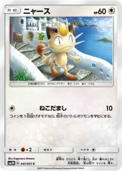 Meowth 「SM3H 041/051」「JP」