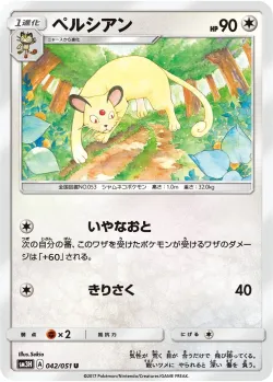 Persian 「SM3H 042/051」「JP」