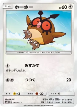 Hoothoot 「SM3H 043/051」「JP」