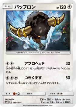 Bouffalant 「SM3H 045/051」「JP」