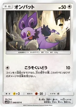 Noibat 「SM3H 046/051」「JP」