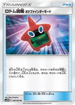 Rotom Dex Poké Finder Mode 「SM3H 047/051」「JP」