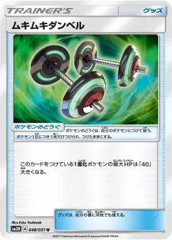 Bodybuilding Dumbbells 「SM3H 048/051」「JP」
