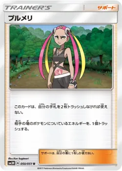 Plumeria 「SM3H 050/051」「JP」