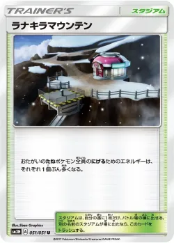 Mount Lanakila 「SM3H 051/051」「JP」